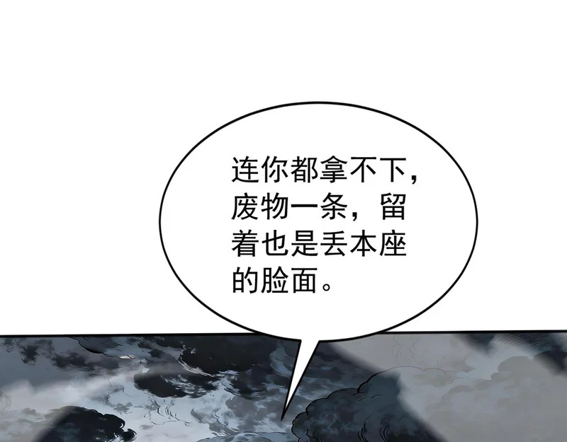 第228话 你好大的胆子！ 第85页