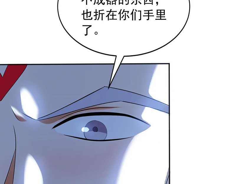 第228话 你好大的胆子！ 第92页