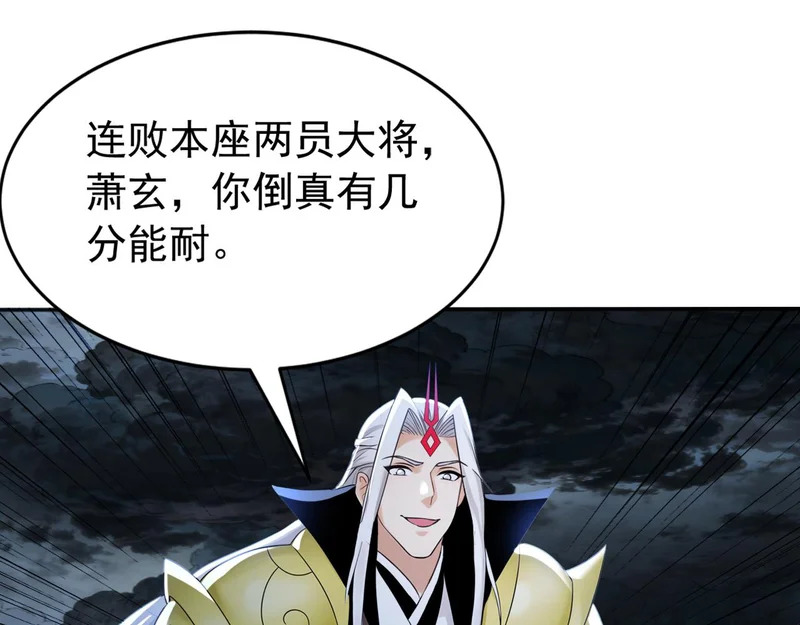 第228话 你好大的胆子！ 第94页