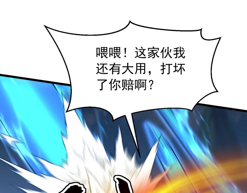 第229话 吞食我的灵力？ 第35页