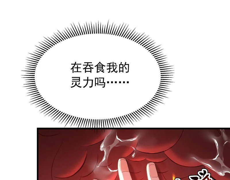 第229话 吞食我的灵力？ 第86页