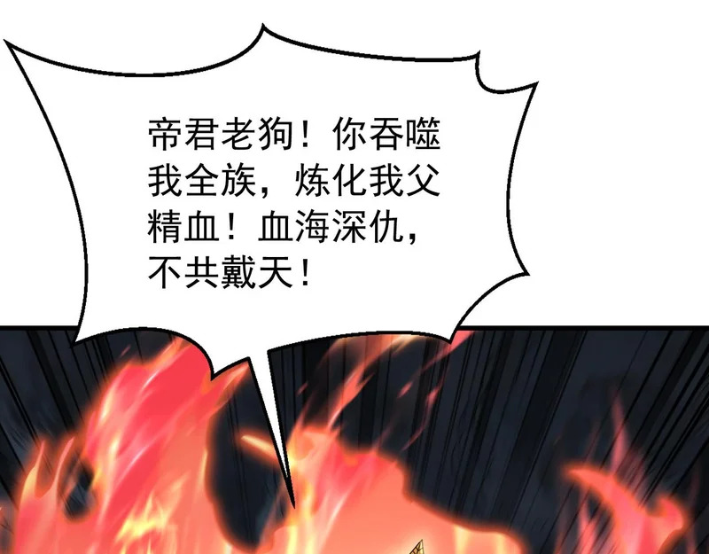 第229话 吞食我的灵力？ 第104页