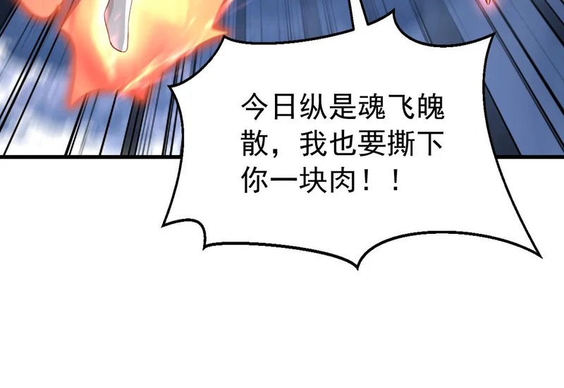 第229话 吞食我的灵力？ 第107页