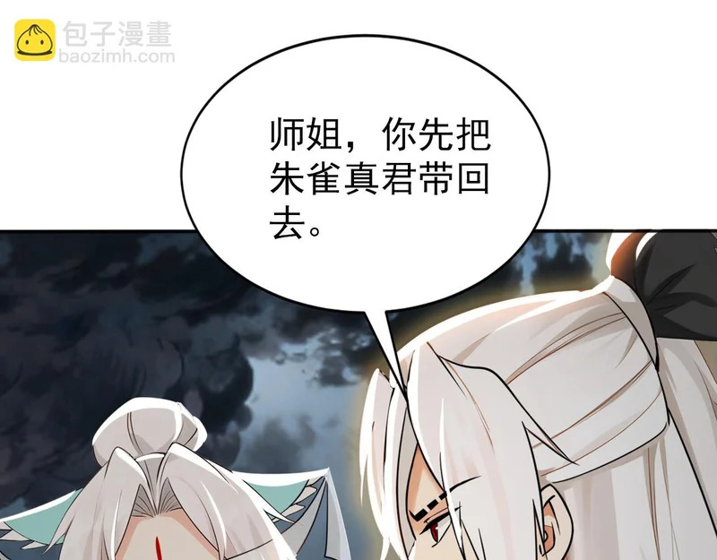 第230话 我要…报仇… 第83页