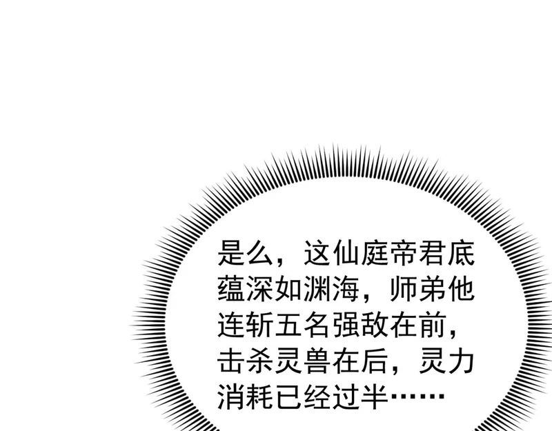 第231话 有破绽！ 第30页