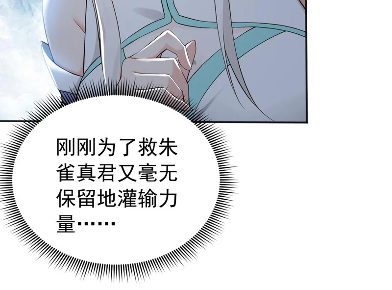第231话 有破绽！ 第32页