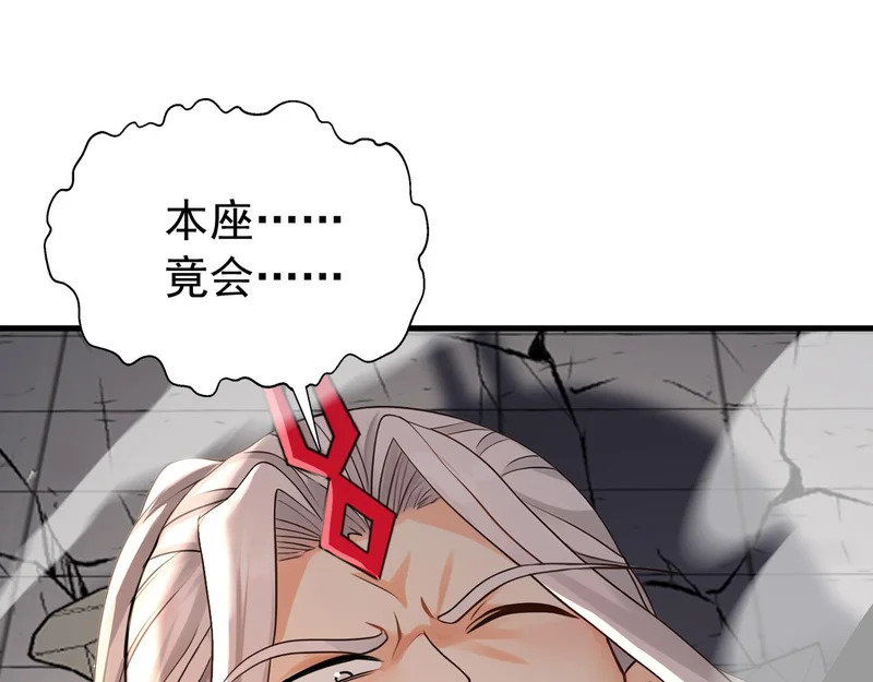 第232话 天道不容！ 第52页