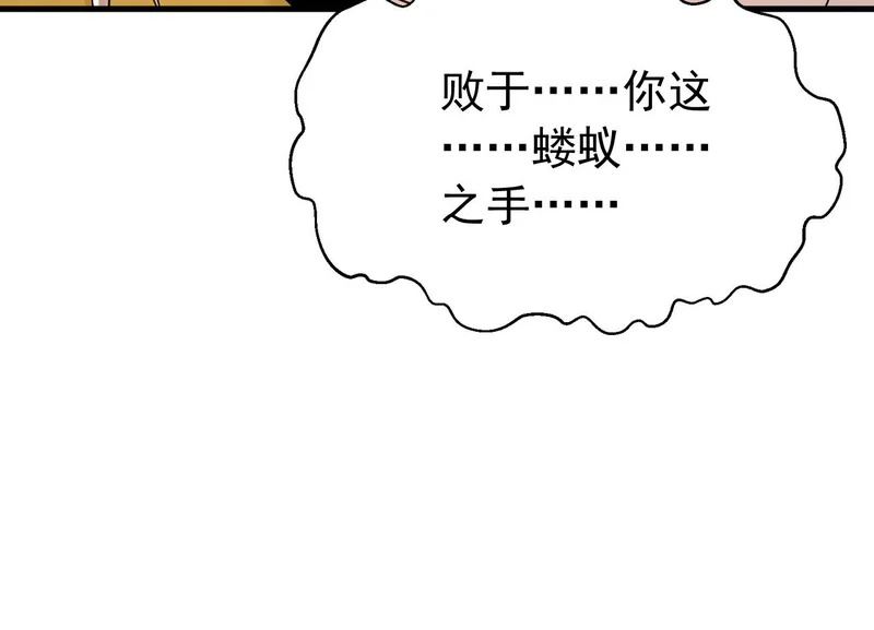 第232话 天道不容！ 第54页