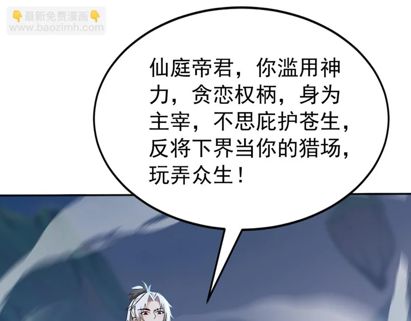 第232话 天道不容！ 第62页