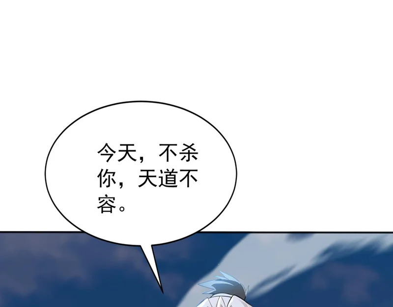 第232话 天道不容！ 第68页