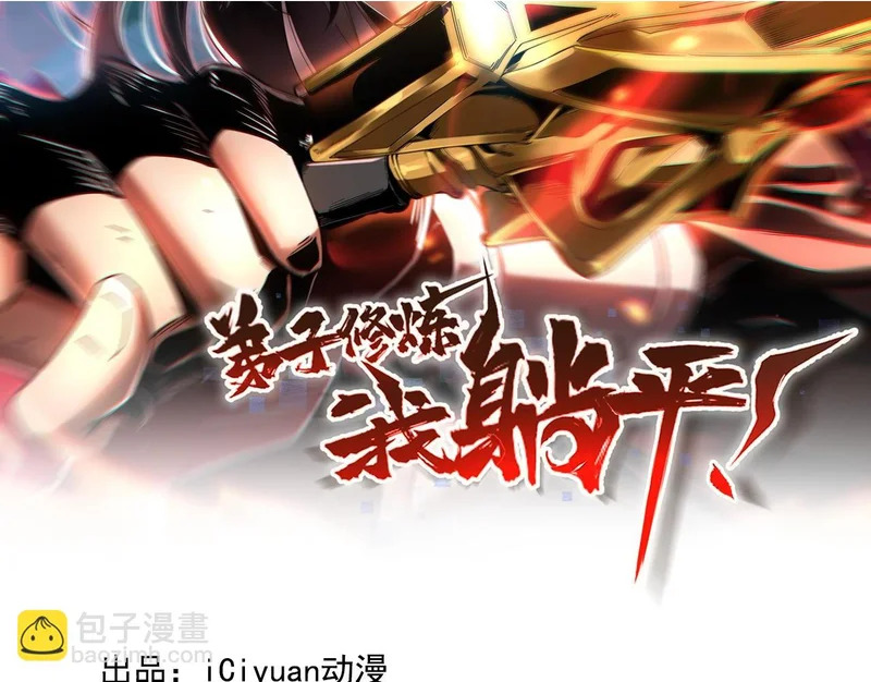第233话 强者制定规则 第2页