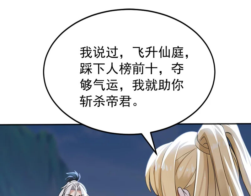 第233话 强者制定规则 第56页
