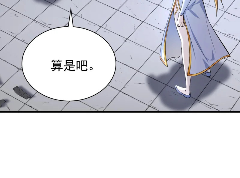 第233话 强者制定规则 第79页