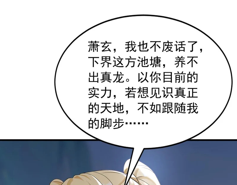 第233话 强者制定规则 第83页