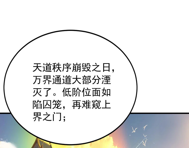 第233话 强者制定规则 第93页