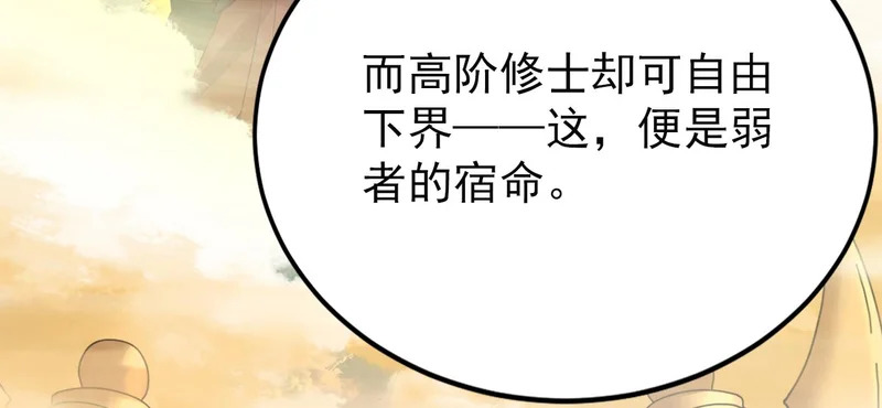 第233话 强者制定规则 第95页