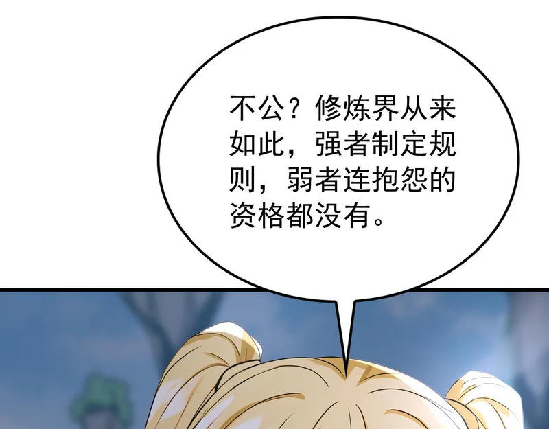 第233话 强者制定规则 第101页