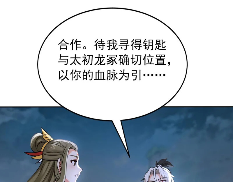 第234话 一言为定 第96页