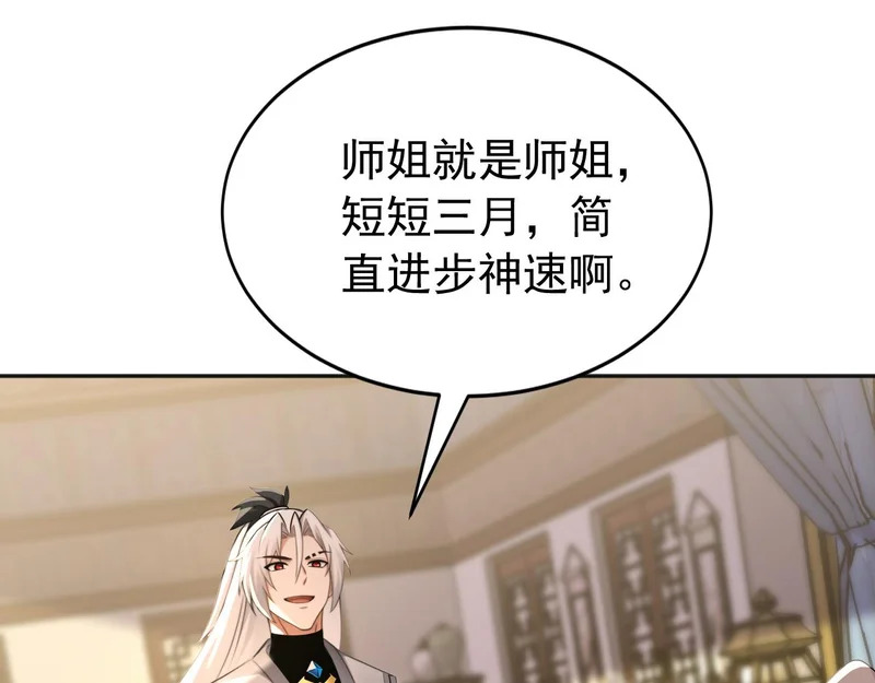 第235话 同修功法？ 第33页