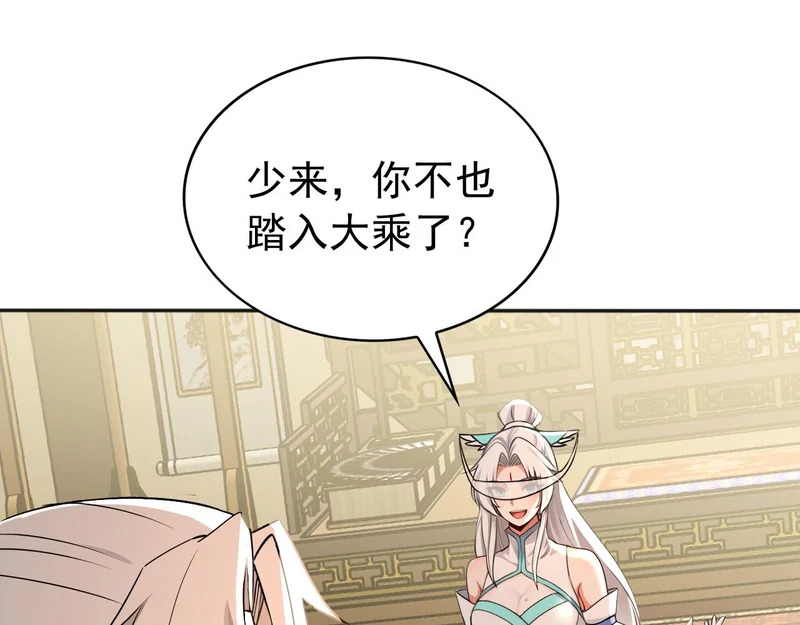 第235话 同修功法？ 第36页