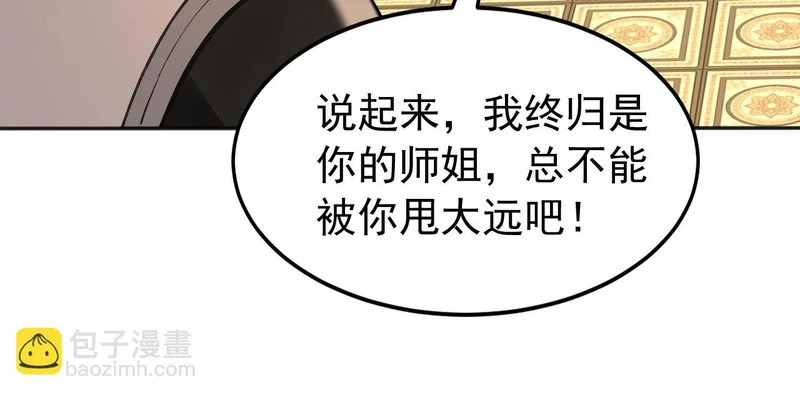 第235话 同修功法？ 第38页