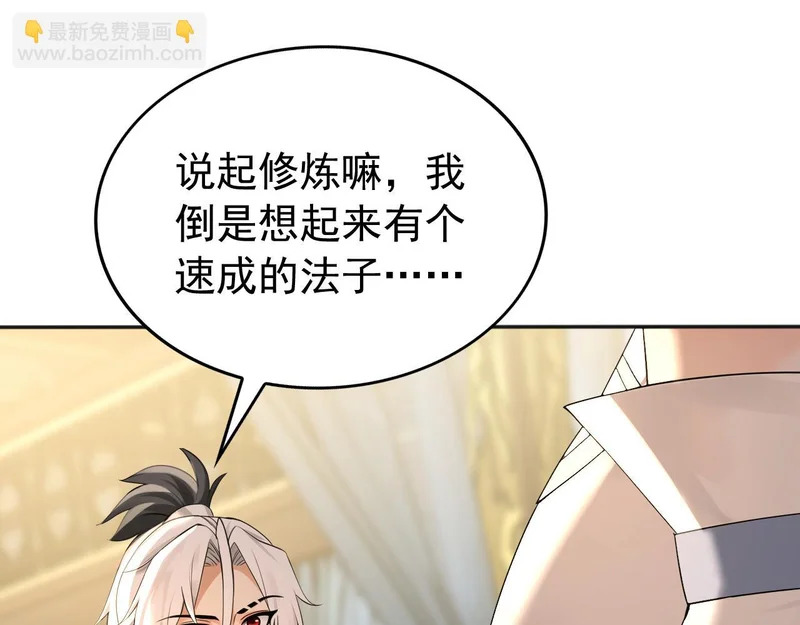 第235话 同修功法？ 第39页