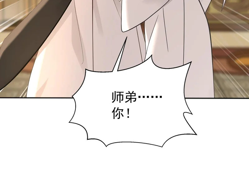 第235话 同修功法？ 第44页