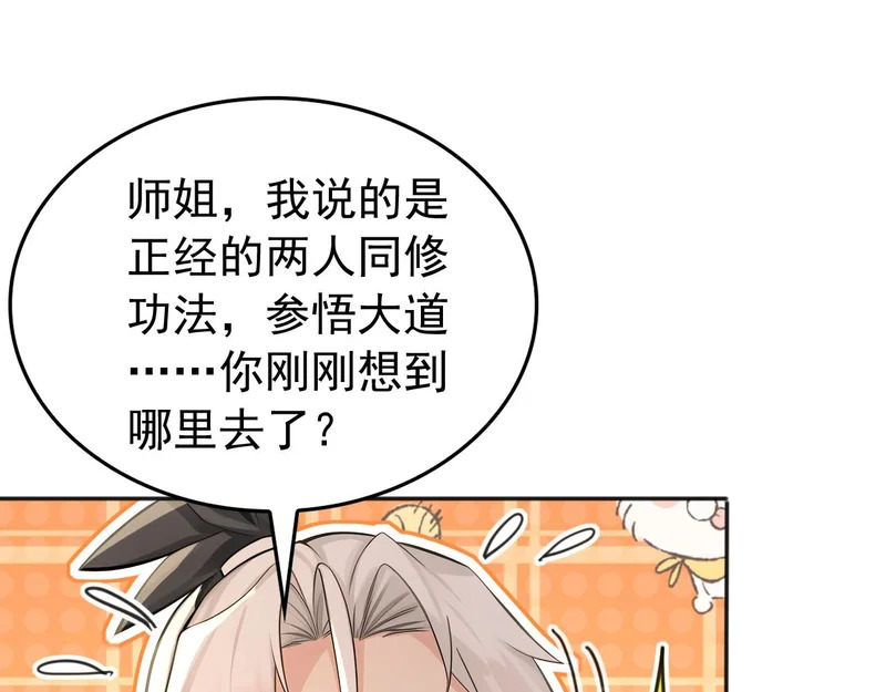 第235话 同修功法？ 第48页