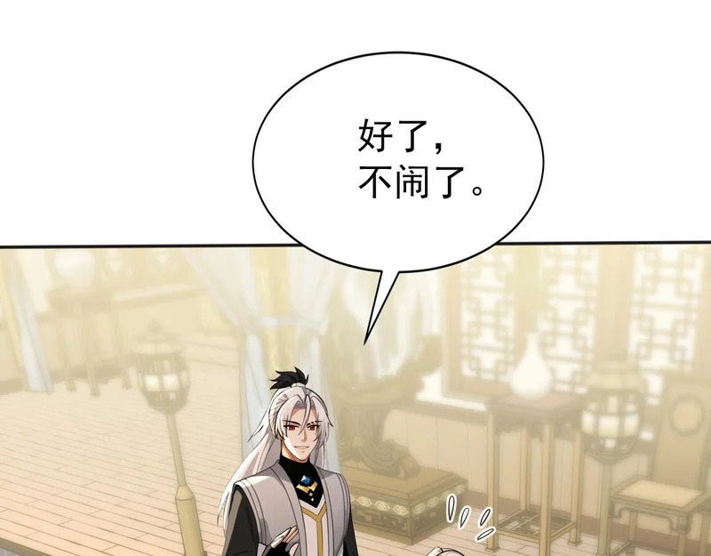 第235话 同修功法？ 第53页