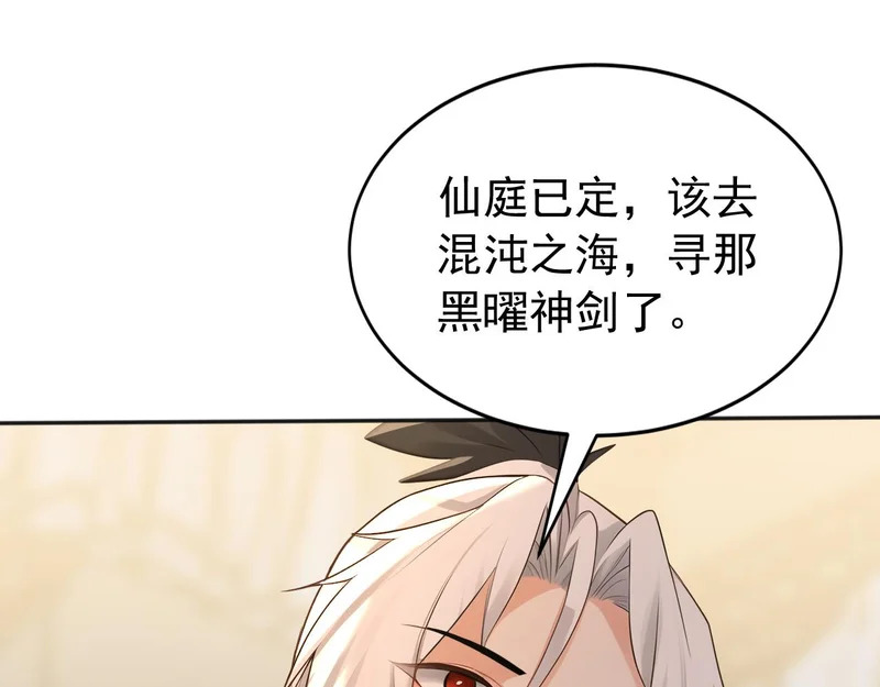 第235话 同修功法？ 第56页