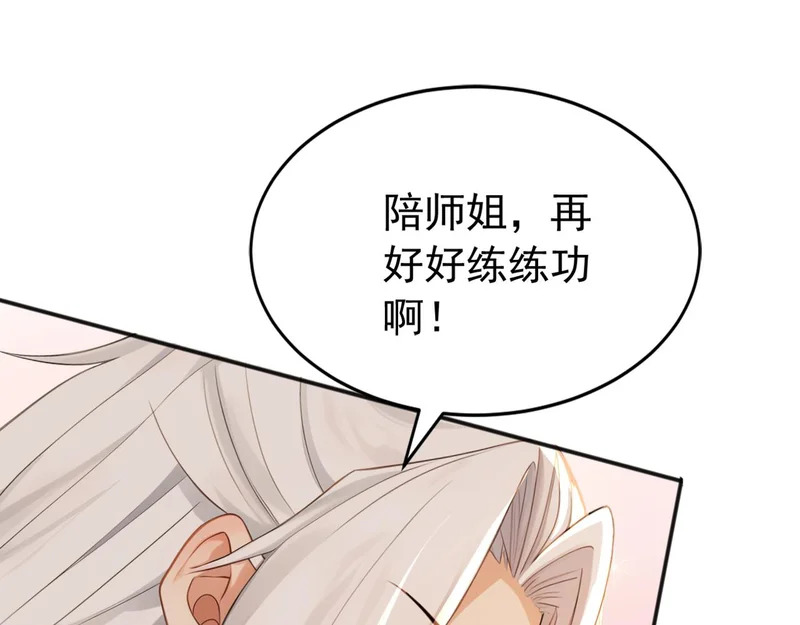 第235话 同修功法？ 第83页