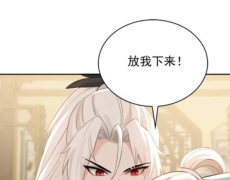 第235话 同修功法？ 第86页