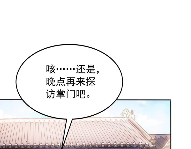 第235话 同修功法？ 第89页
