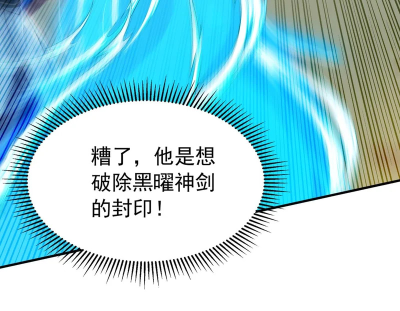 第236话 破除封印！ 第103页