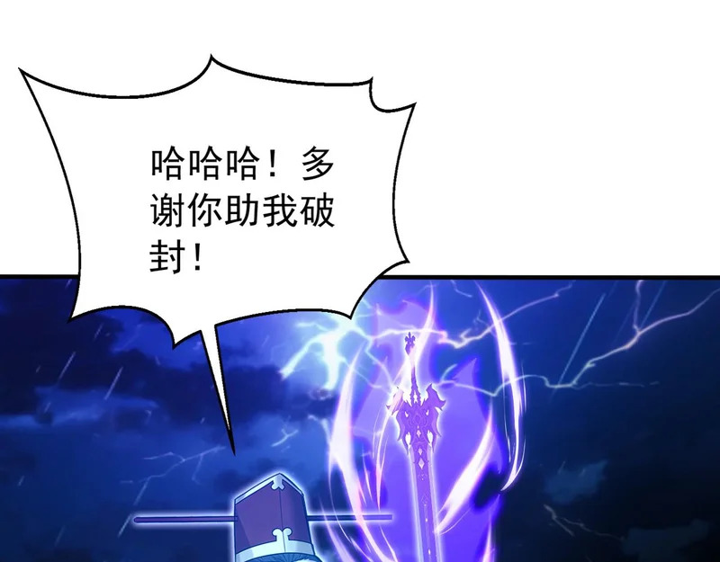 第237话 虚渊……？！ 第8页
