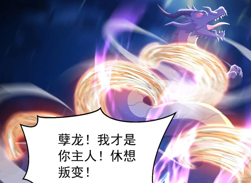 第238话 我才是你的主人 第15页