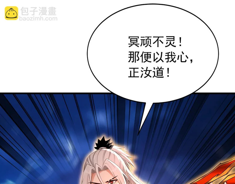 第238话 我才是你的主人 第21页