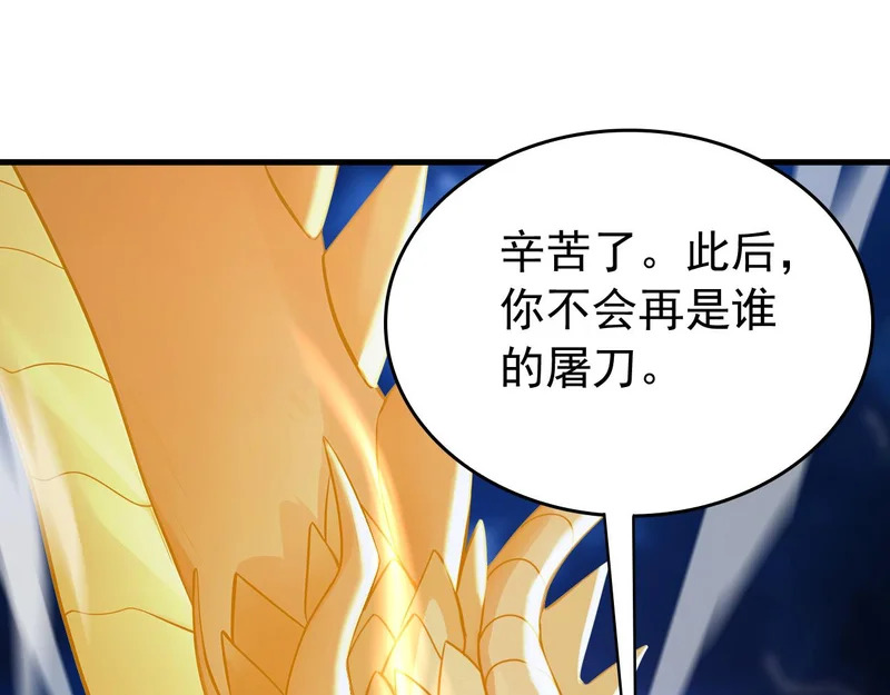 第238话 我才是你的主人 第53页