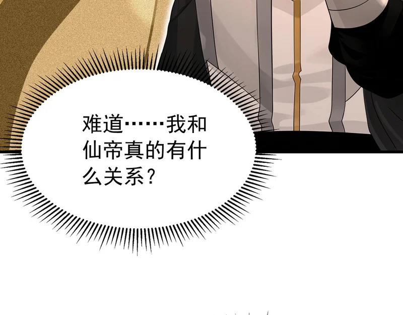 第238话 我才是你的主人 第124页