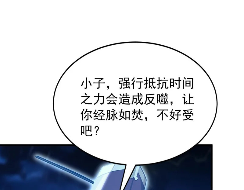 第237话 这是…时间加速 第46页