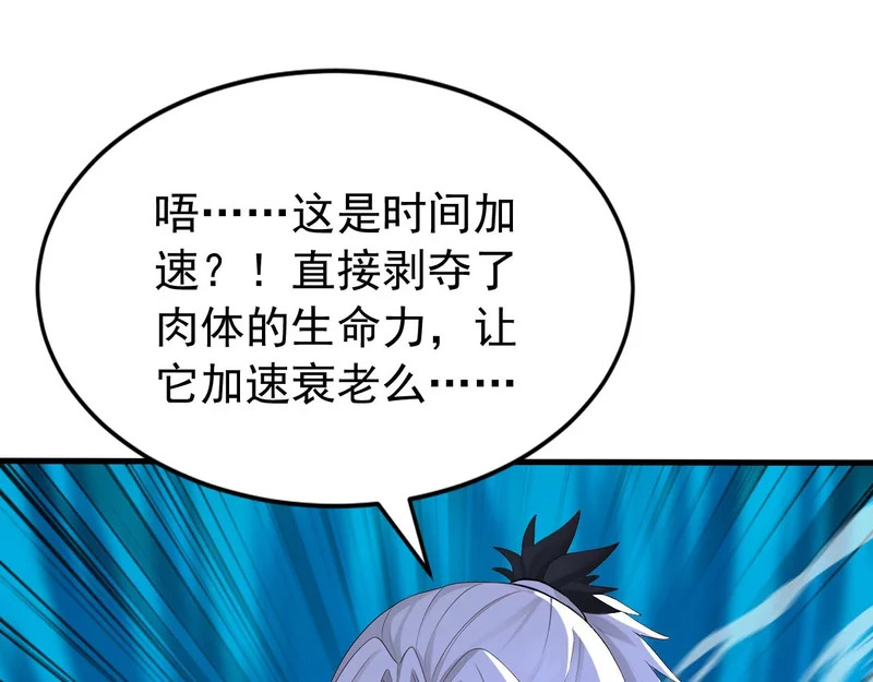 第237话 这是…时间加速 第70页