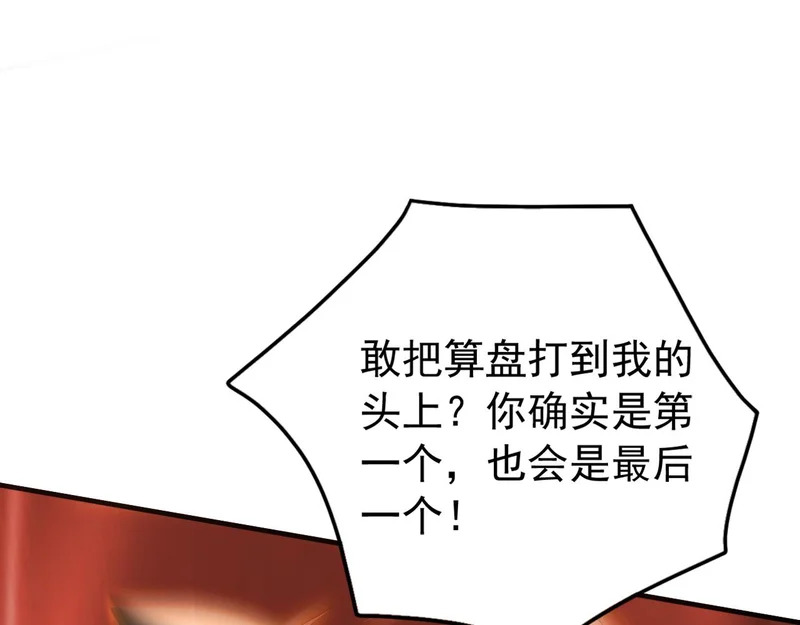 第238话 虚渊……？！ 第91页
