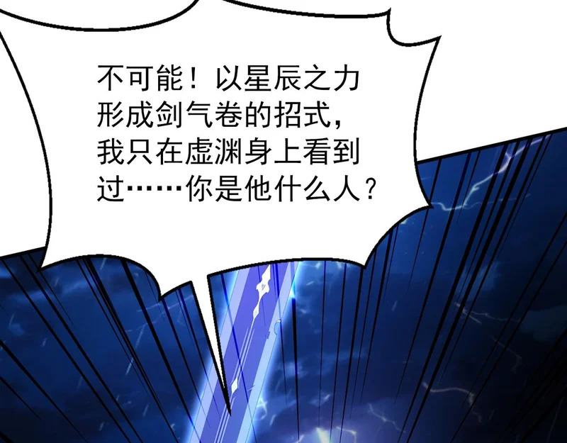 第238话 虚渊……？！ 第95页