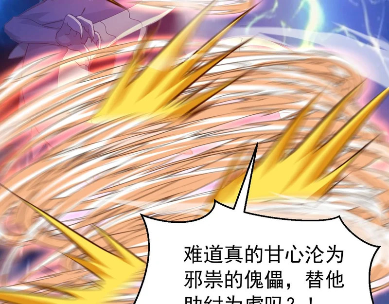 第239话 我才是你的主人 第8页