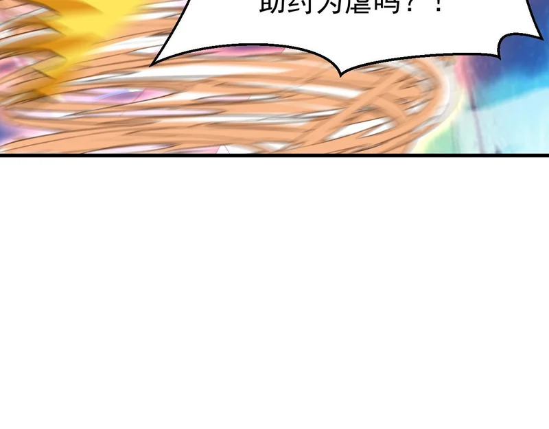 第239话 我才是你的主人 第9页