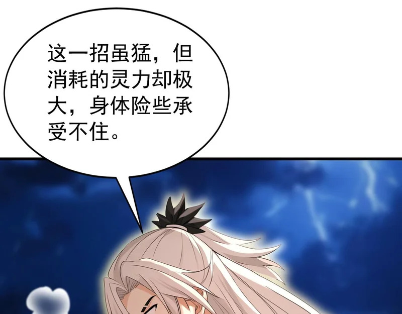 第239话 我才是你的主人 第115页