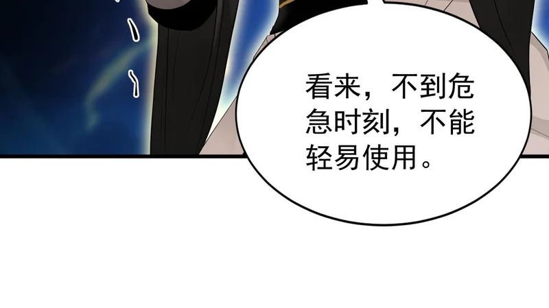 第239话 我才是你的主人 第117页