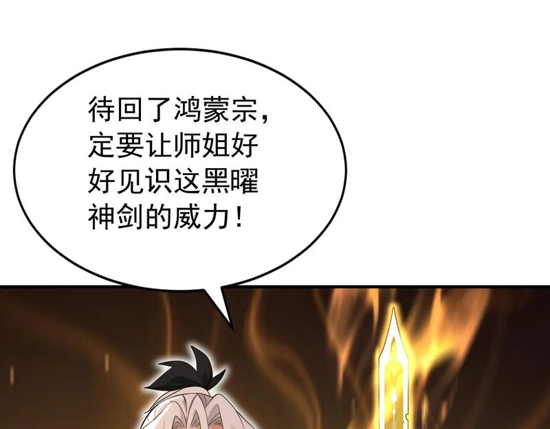 第240话 星月出事了？ 第8页