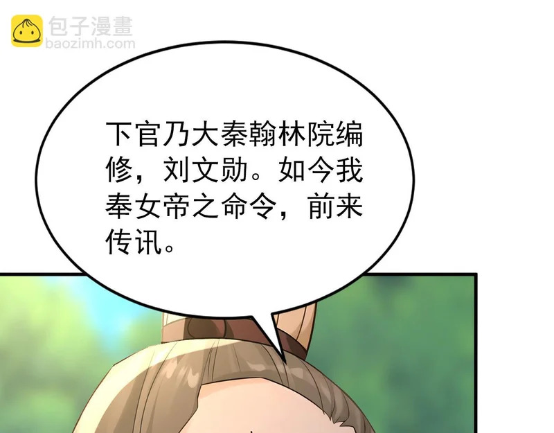 第240话 星月出事了？ 第21页
