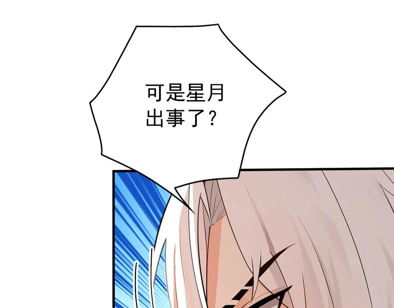 第240话 星月出事了？ 第24页